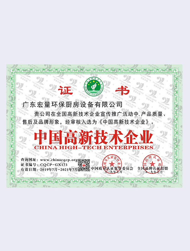 中國高新技術(shù)企業(yè)